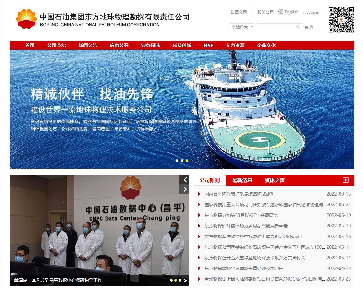 中国石油集团东方地球物理勘探有限公司西南物探分公司