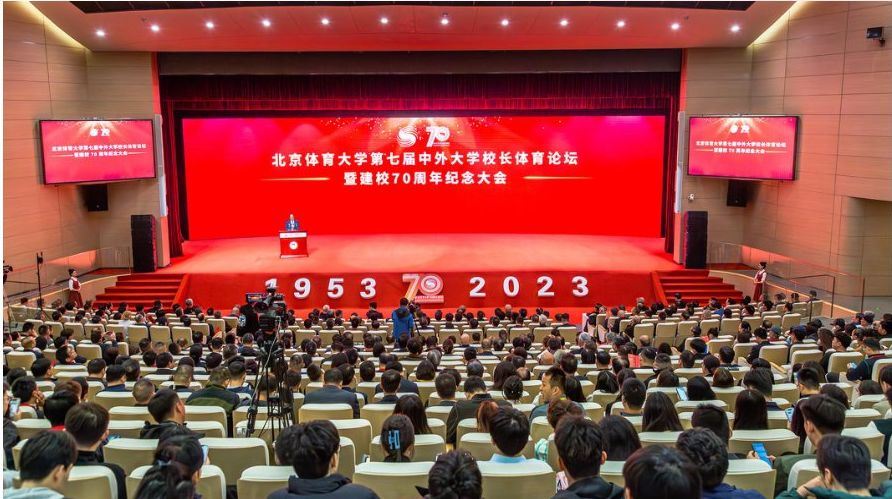 北京体育大学建校70周年纪念大会隆重举行